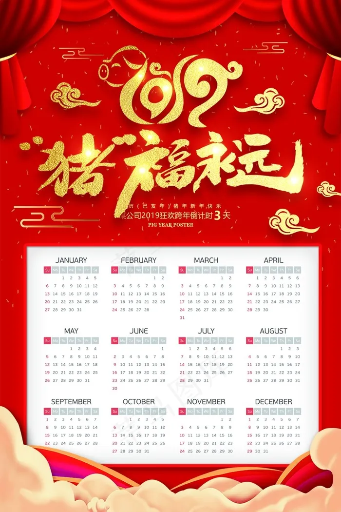 新年挂历 日历图片psd模版下载