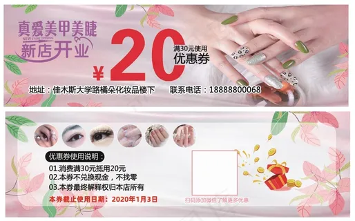 美甲美睫代金券