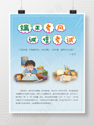 端正考风诚信考试海报