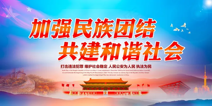 民族团结展板民族团结宣传栏图片psd模版下载