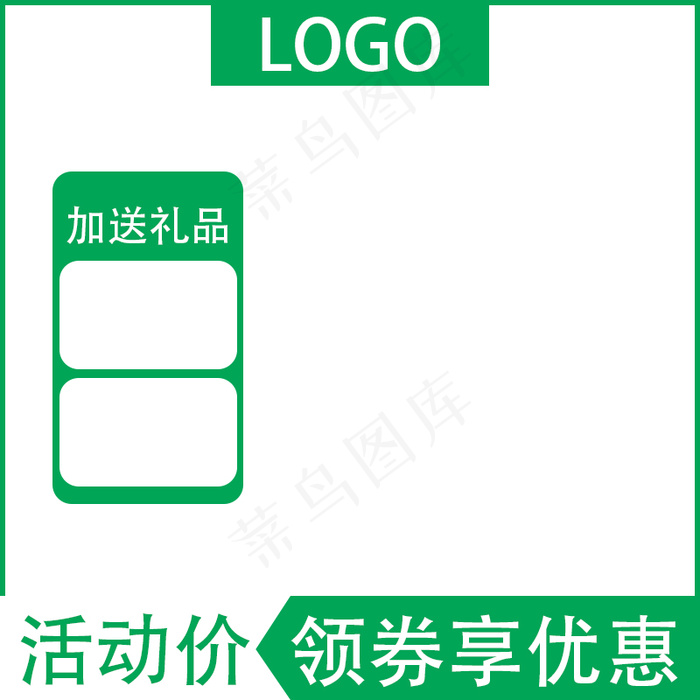 绿色白色主图图标产品通用