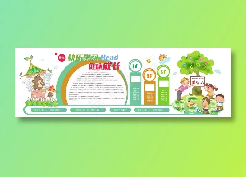 幼儿园文化墙图片ai矢量模版下载