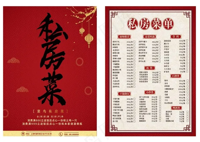  简约 创意 中国风 金色 美化 红色 私房菜 单页 菜单 宣传单 dm单页