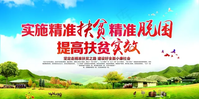 精准扶贫宣传海报设计