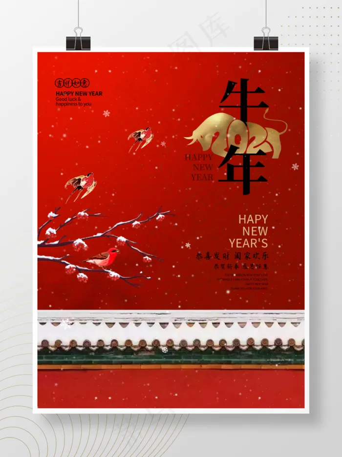 牛年牛年海报2021春节海报春节