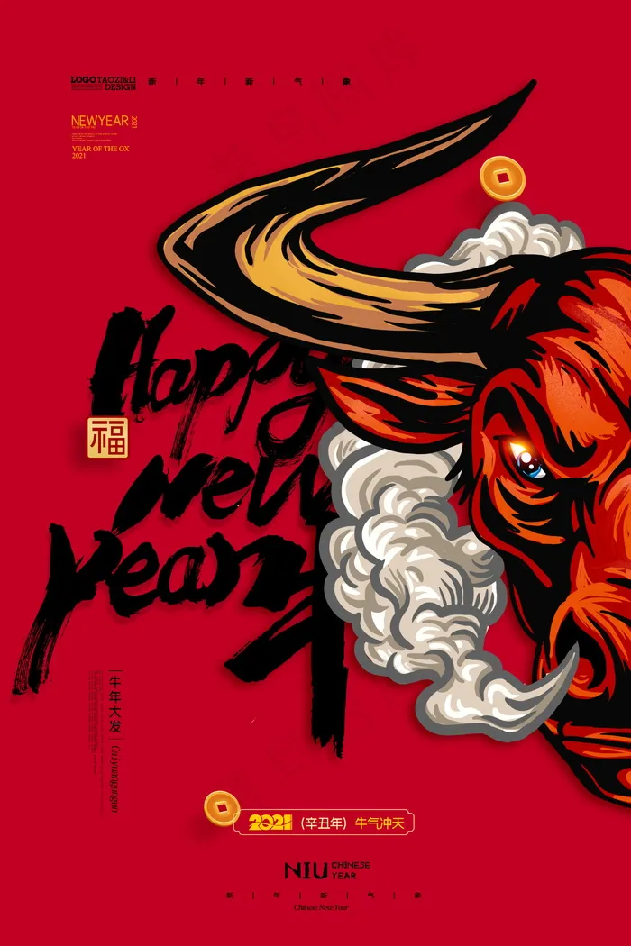 牛年 牛年海报 牛年背景图片
