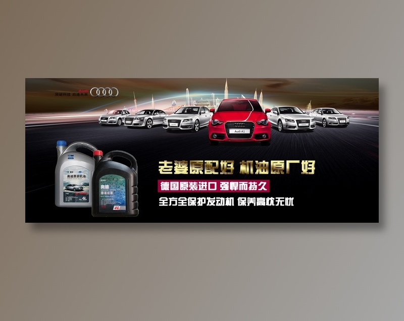 汽车机油 海报