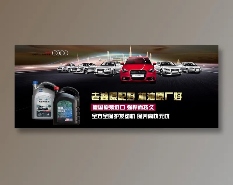 汽车机油 海报psd模版下载