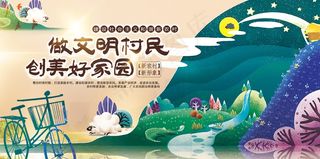 共建美丽新农村海报展板