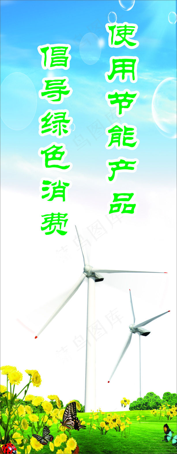 倡导绿色消费cdr矢量模版下载