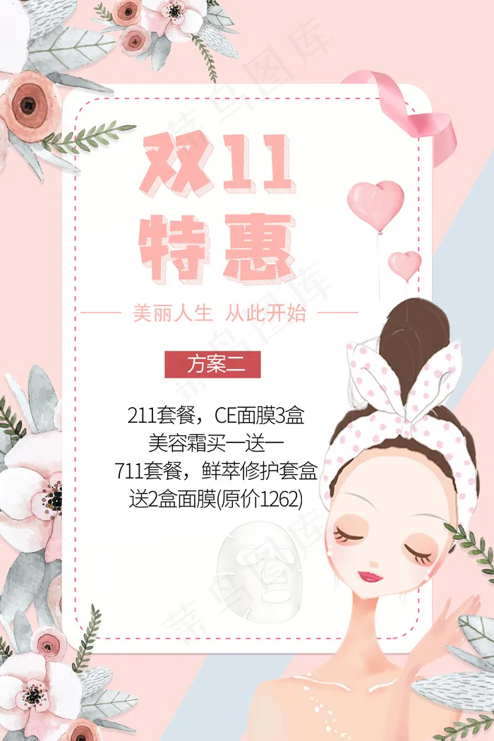 双11少女风促销海报