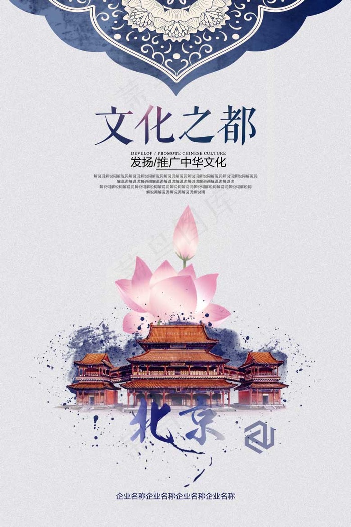 中国风海报图片psd模版下载
