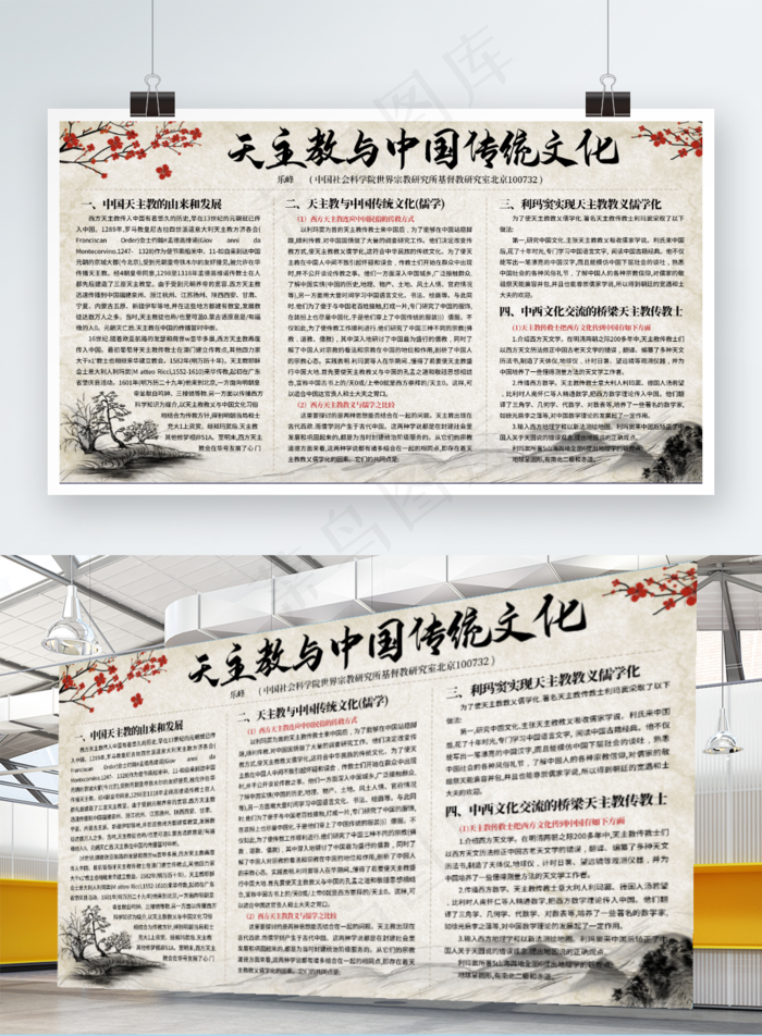 中国传统文化内容型科普社区知识展板