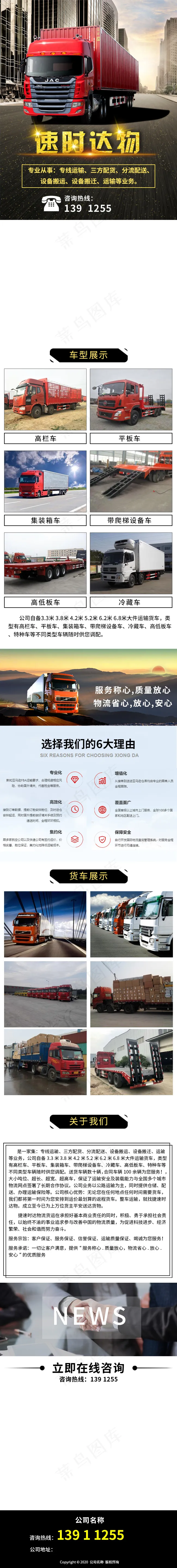 物流货运psd模版下载