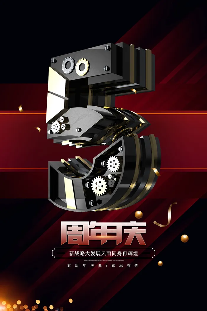 五周年庆黑色星期五海报psd模版下载