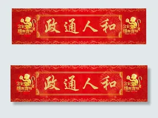 春联免费下载 春联 对联