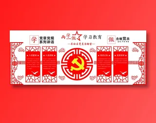 党员|活动室|党建|廉政|廉洁|文化墙