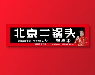 二锅头门头设计图 