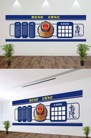 蓝色警营党建文化墙