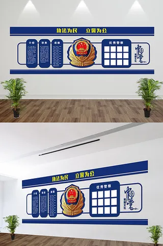 蓝色警营党建文化墙