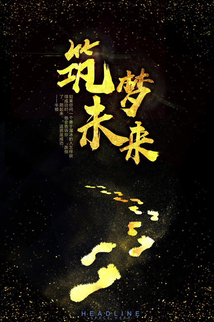 感恩励志海报图片psd模版下载