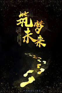 感恩励志海报图片