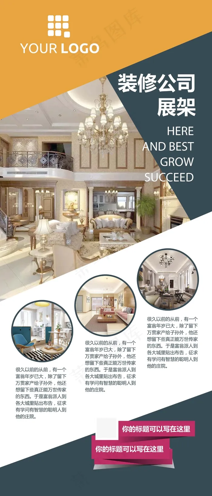 企业简介X展架 psd模版下载