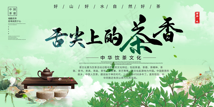 舌尖上的茶香茶文化展板psd模版下载