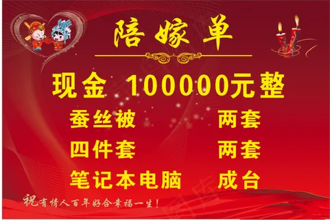 结婚陪嫁单 结婚陪嫁单