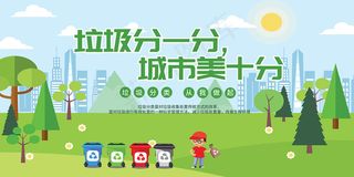 卡通垃圾分一分城市美十分宣传展板