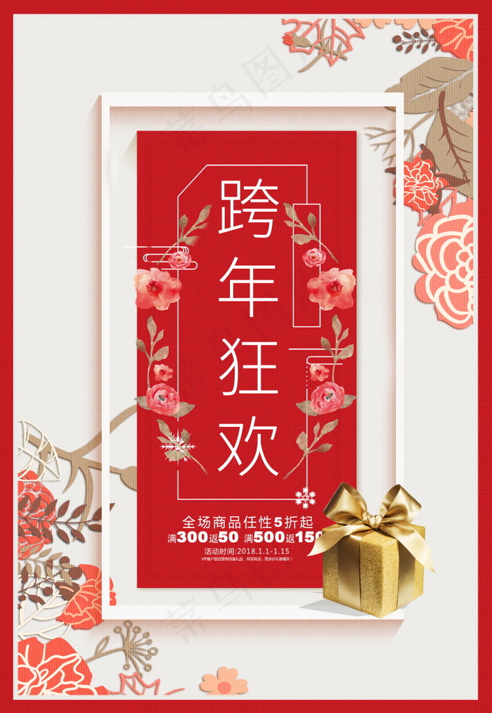 中国风海报图片psd模版下载