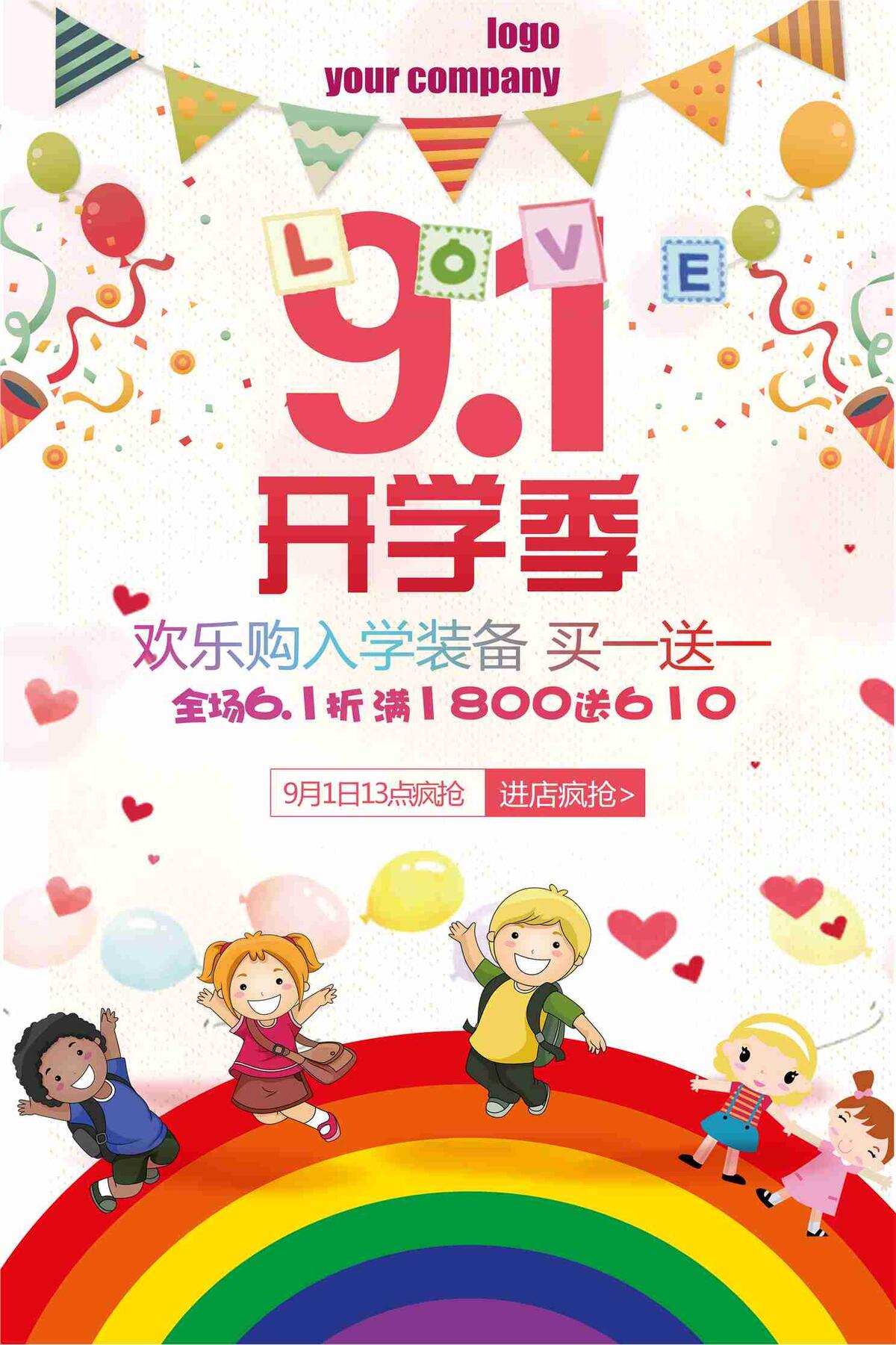 开学季促销宣传海报