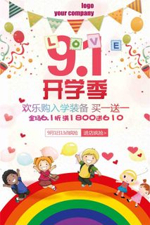 开学季促销宣传海报