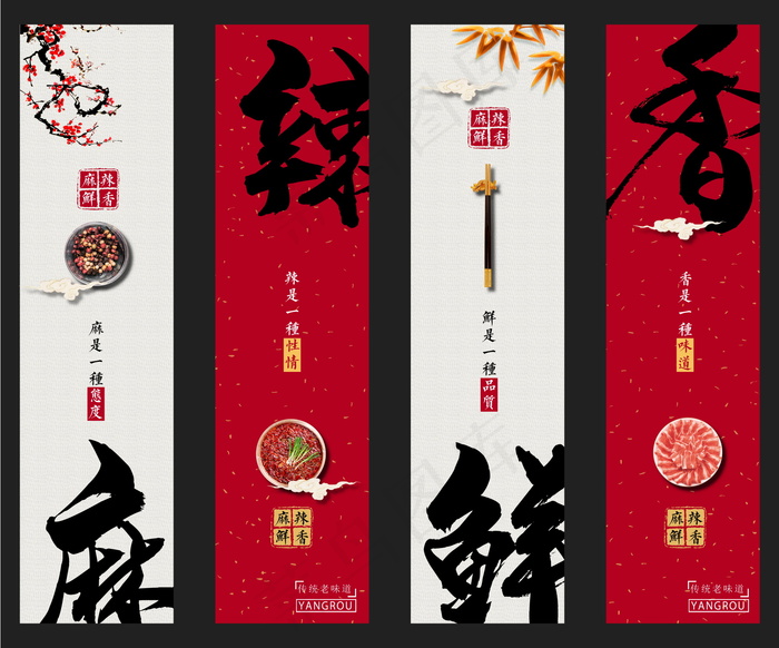 美食 饮料 火锅 四联画海报psd模版下载