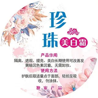 瓶贴，美白霜，圆贴，护肤品，美容瓶身贴
