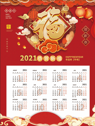 牛年台历 牛年挂历 牛年日历 