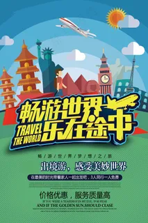 旅游 自驾游 海报