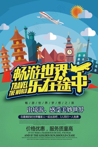 旅游 自驾游 海报