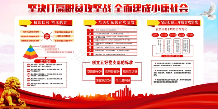 精准扶贫宣传海报设计psd模版下载