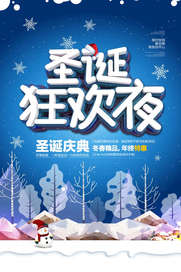 圣诞海报圣诞促销圣诞图片