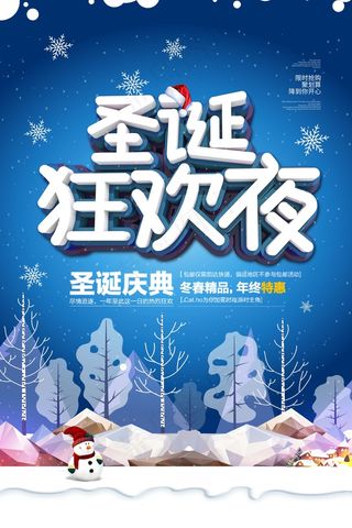 圣诞海报圣诞促销圣诞图片