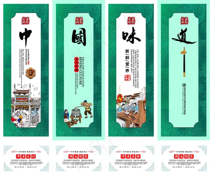 美食 饮料 火锅 四联画海报psd模版下载