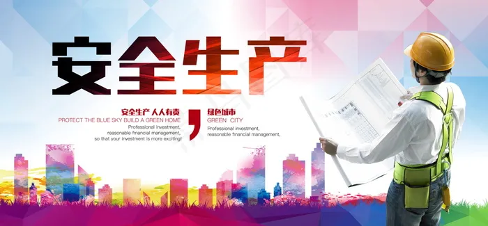 建筑工地安全展板图片psd模版下载