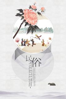 中国风海报图片