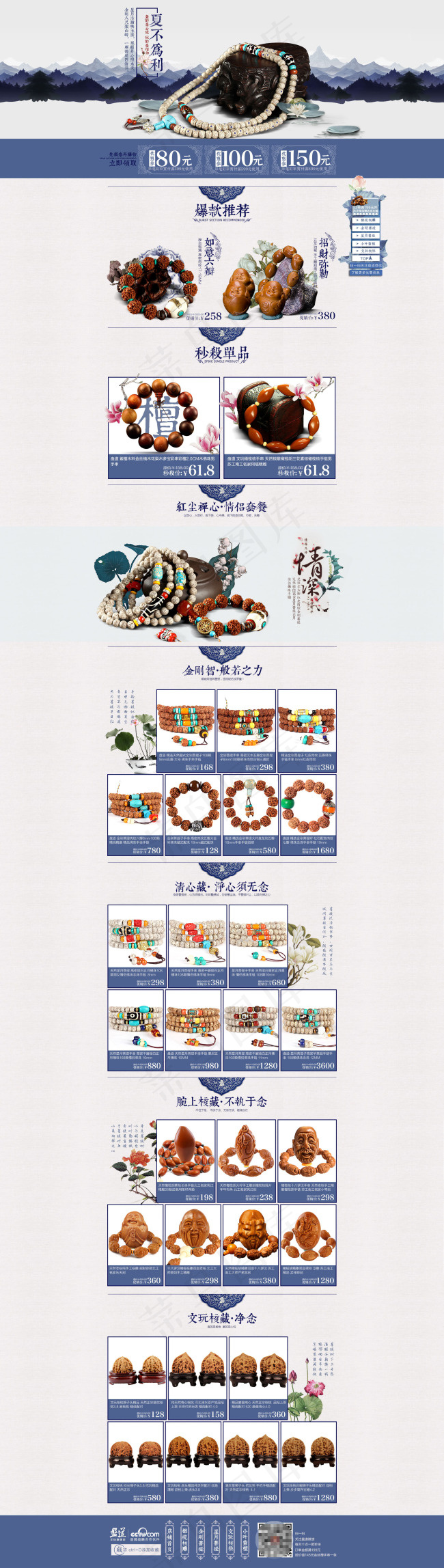 古典把玩饰品店铺海报psd模版下载
