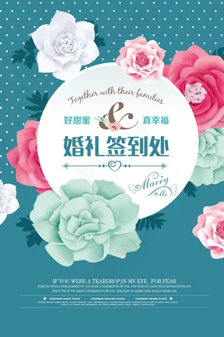 婚礼迎宾牌图片