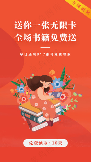 微信读书首页