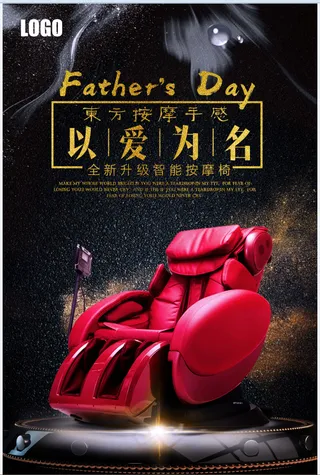 家电海报 按摩椅 智能按摩椅