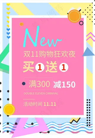 双十一打折海报