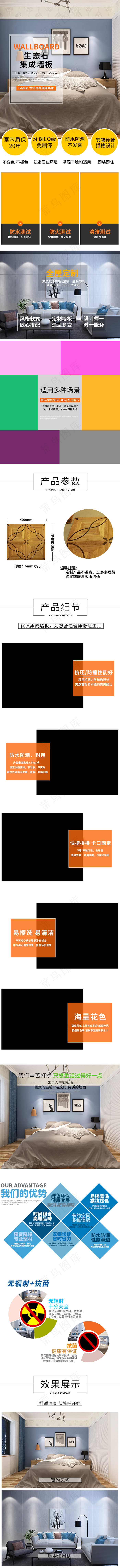 电商淘宝宝贝详情页房屋装修建材墙板详情页